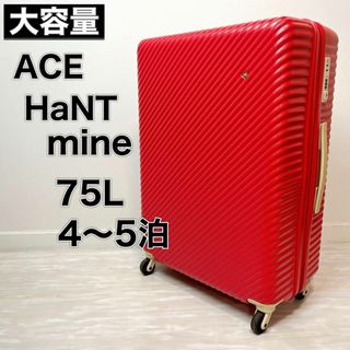 エース(ace.)のace エース HaNT mine ハント マイン 75L スーツケース 4輪(旅行用品)