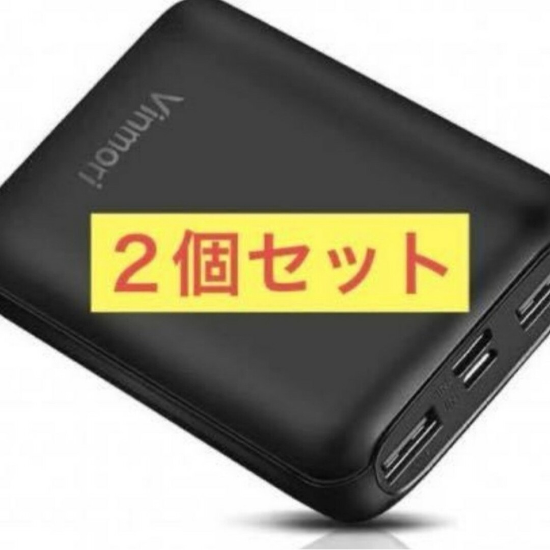 2個セット モバイルバッテリー　 電熱ベストバッテリー 10000mAh スマホ/家電/カメラのスマートフォン/携帯電話(バッテリー/充電器)の商品写真