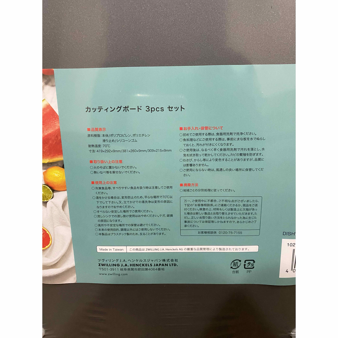 Henckels(ヘンケルス)のヘンケルス　まな板　カッティングボード　3枚セット インテリア/住まい/日用品のキッチン/食器(調理道具/製菓道具)の商品写真