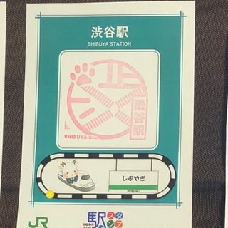 ジェイアール(JR)の駅スタンプ3(鉄道)