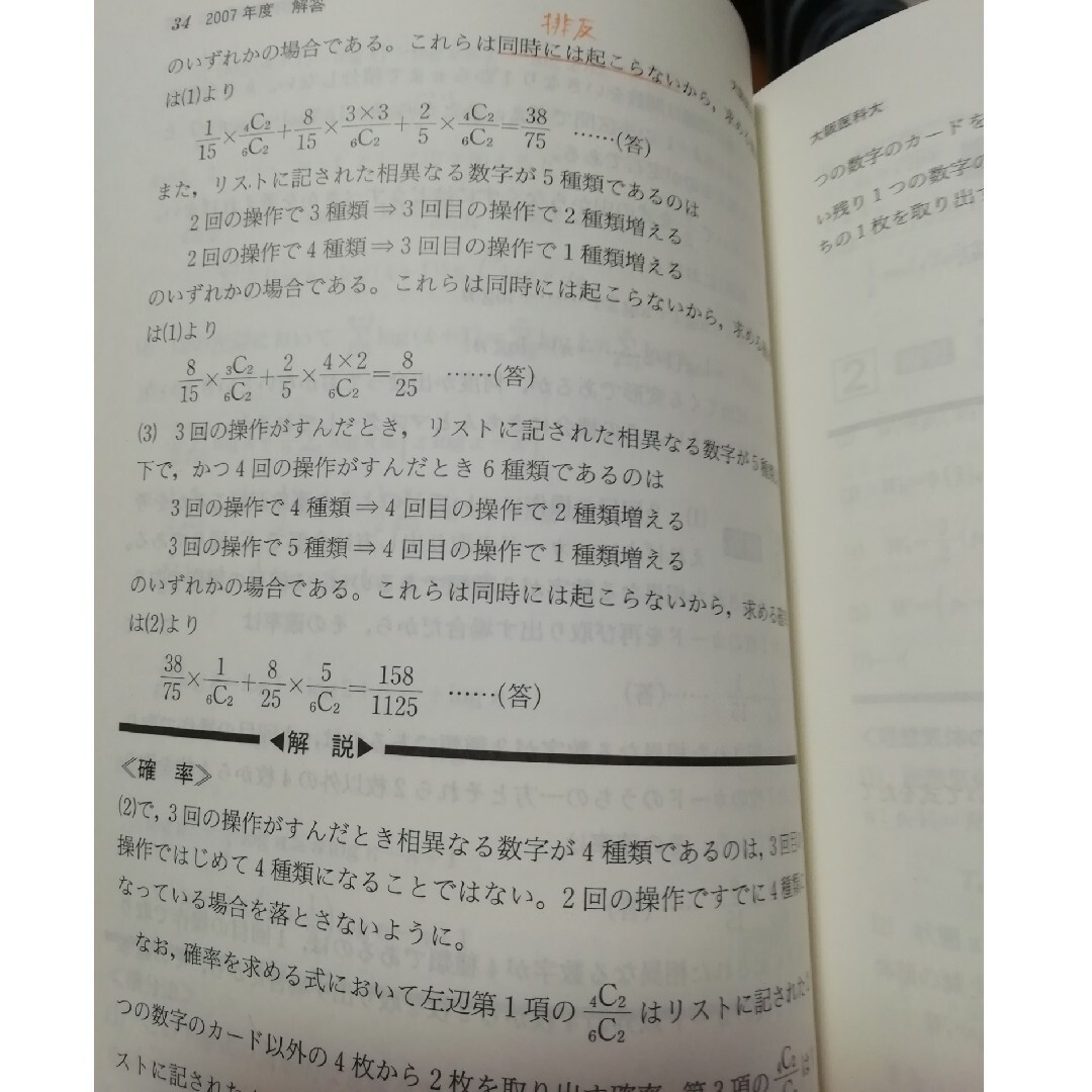 教学社(キョウガクシャ)の大阪医科大学　2008年　7カ年　赤本　過去問 エンタメ/ホビーの本(語学/参考書)の商品写真