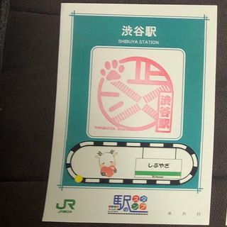 ジェイアール(JR)の駅スタンプ4(鉄道)