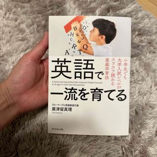 英語で一流を育てる(結婚/出産/子育て)