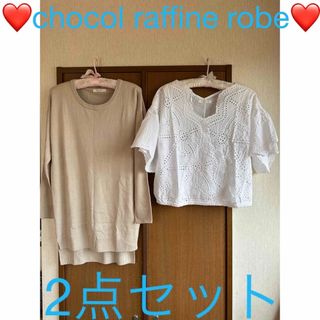 ショコラフィネローブ(chocol raffine robe)の❤️ショコラフィネローブ❤️ニット&カットソー❤️2点セット❤️(カットソー(長袖/七分))