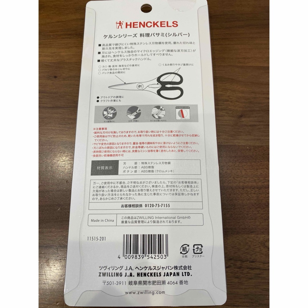 Henckels(ヘンケルス)のヘンケルス　料理ばさみ　キッチンばさみ　 インテリア/住まい/日用品のキッチン/食器(調理道具/製菓道具)の商品写真