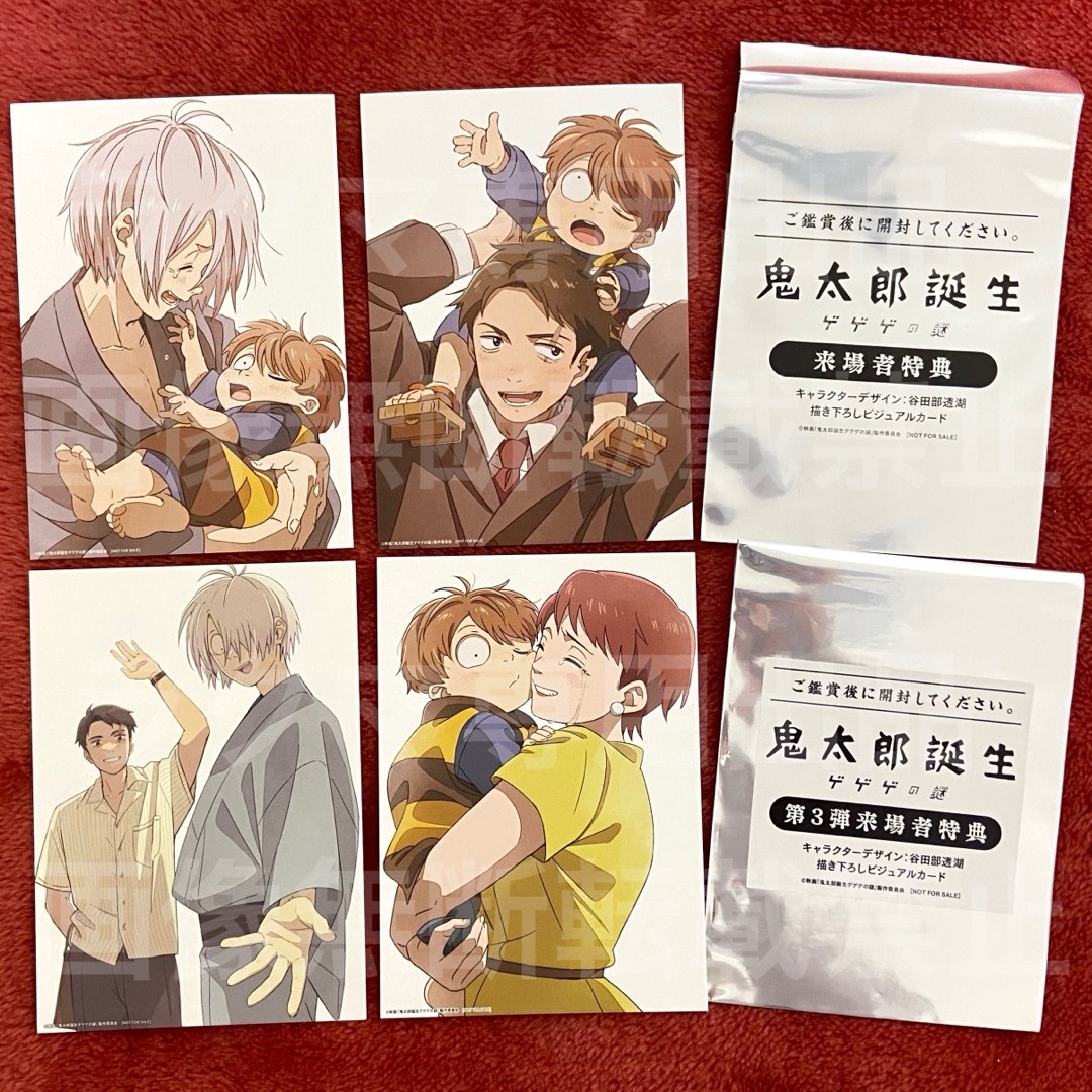 鬼太郎誕生 ゲゲゲの謎 来場者特典 1〜3・5〜6セット+備忘録 鬼太郎誕生 ゲゲゲの謎 来場者特典 1〜3・5〜6セット+備忘録