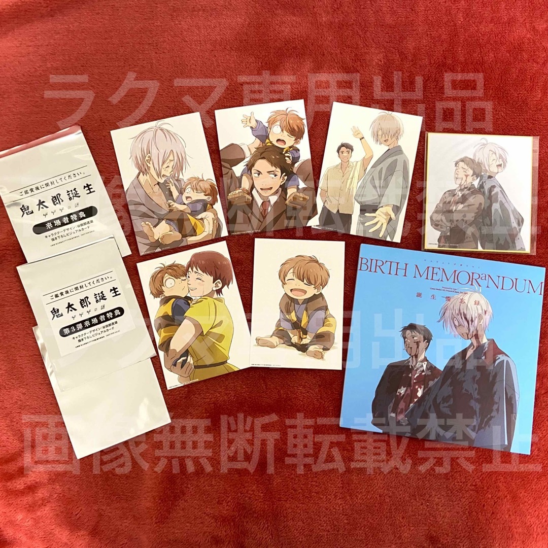 鬼太郎誕生 ゲゲゲの謎 来場者特典 1〜3・5〜6セット+備忘録の 鬼太郎誕生 ゲゲゲの謎 来場者特典 1〜3・5〜6セット+備忘録の