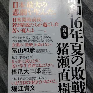 昭和１６年夏の敗戦(その他)