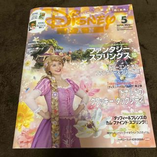 Disney FAN (ディズニーファン) 2024年 05月号 [雑誌](その他)