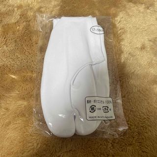 新品未開封　足袋　子ども用　17-18センチ(和装小物)