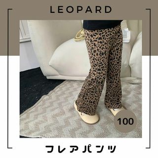 キッズ フレアパンツ ヒョウ柄 レオパード 100～105 伸縮性(パンツ/スパッツ)