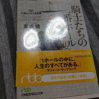 騎士たちの一番ホ－ル(その他)