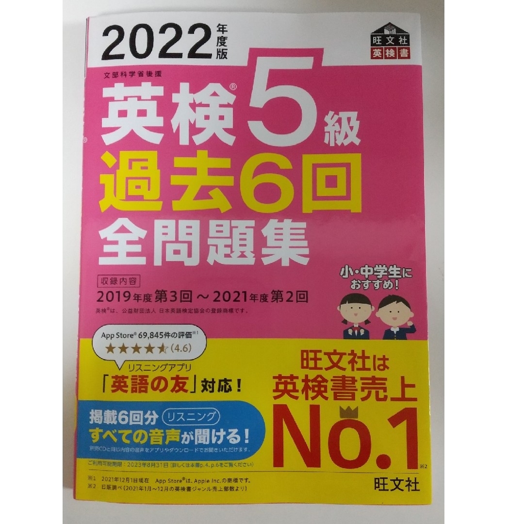 2022年度版  英検５級過去６回全問題集 エンタメ/ホビーの本(資格/検定)の商品写真