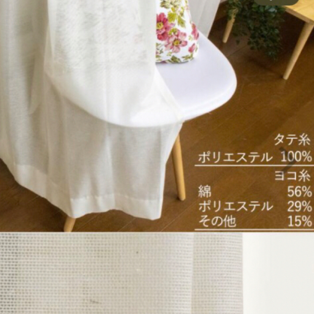 綿混レースカーテン　幅100cm丈198cm 2枚組　形態安定　UVカット インテリア/住まい/日用品のカーテン/ブラインド(レースカーテン)の商品写真