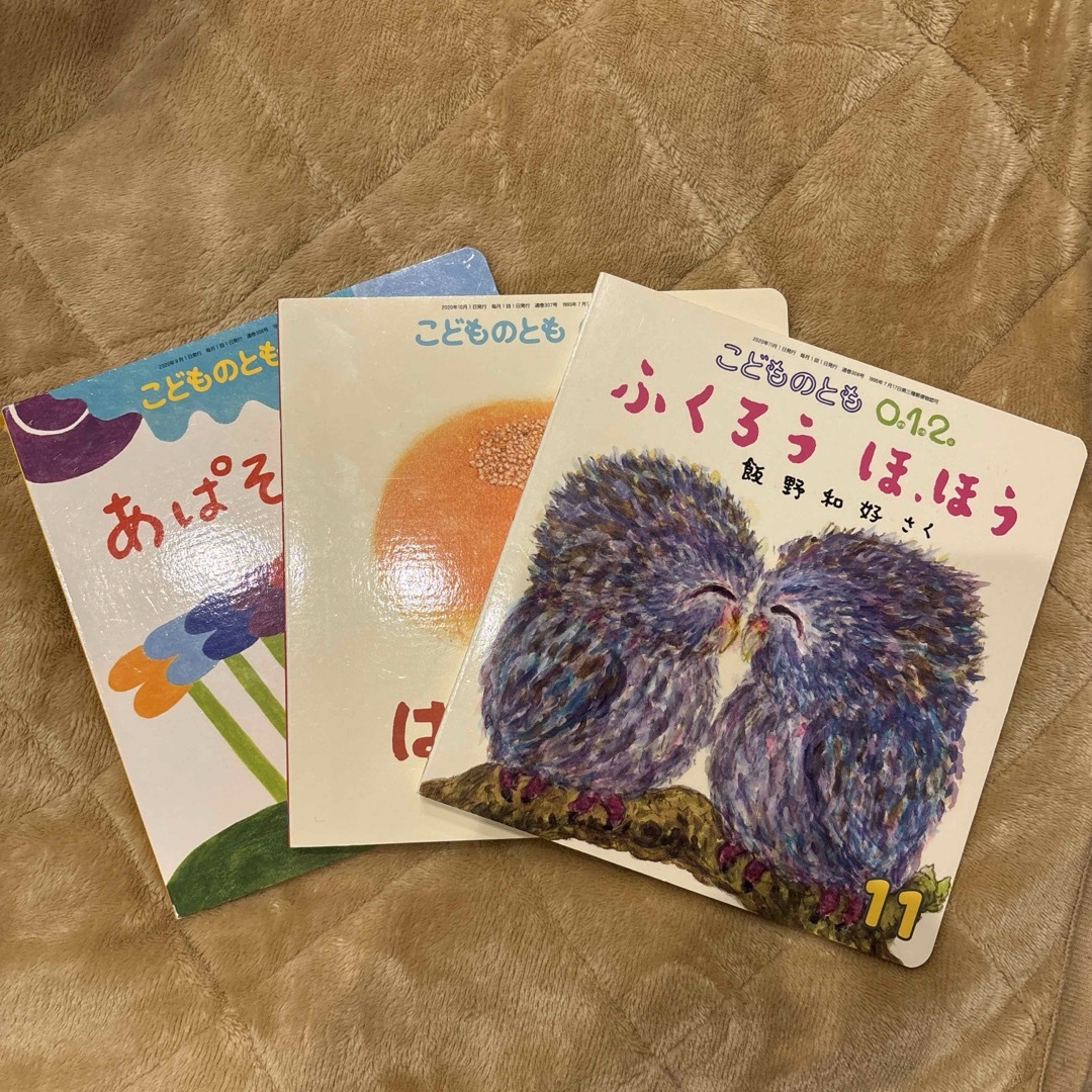 福音館書店(フクインカンショテン)の福音館書店　こどものとも0・1・2   14冊セット エンタメ/ホビーの本(絵本/児童書)の商品写真