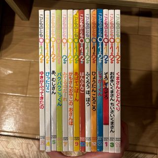 福音館書店　こどものとも0・1・2   14冊セット