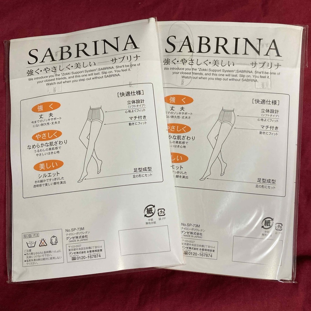 GUNZE(グンゼ)の【最終価格❗️】グンセ　SABRINAストッキング　1枚入りを2組　M〜Ｌ レディースのレッグウェア(タイツ/ストッキング)の商品写真