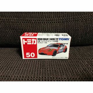 タカラトミー(Takara Tomy)の廃盤 トミカ No.50 フェアレディZ レース仕様車 中国製(ミニカー)