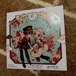 地縛少年花子くん　特典(少年漫画)