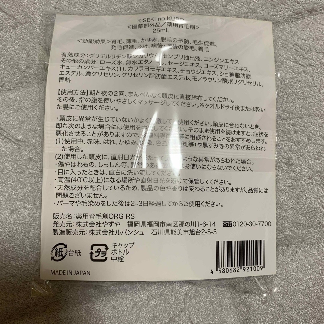 やずや(ヤズヤ)のやずや 輝跡の黒 KISEKI no KURO  コスメ/美容のヘアケア/スタイリング(スカルプケア)の商品写真