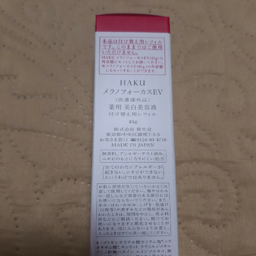 SHISEIDO (資生堂)(シセイドウ)のHAKUメラノフォーカスEV レフィルのみ発送 コスメ/美容のスキンケア/基礎化粧品(美容液)の商品写真