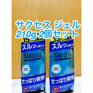 SUCCESS（KAO） - サクセス　シェービングジェル 2個セット【新品/匿名配送】