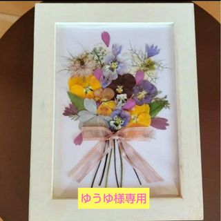 ハンドメイド　押し花アート　額縁　花束(その他)