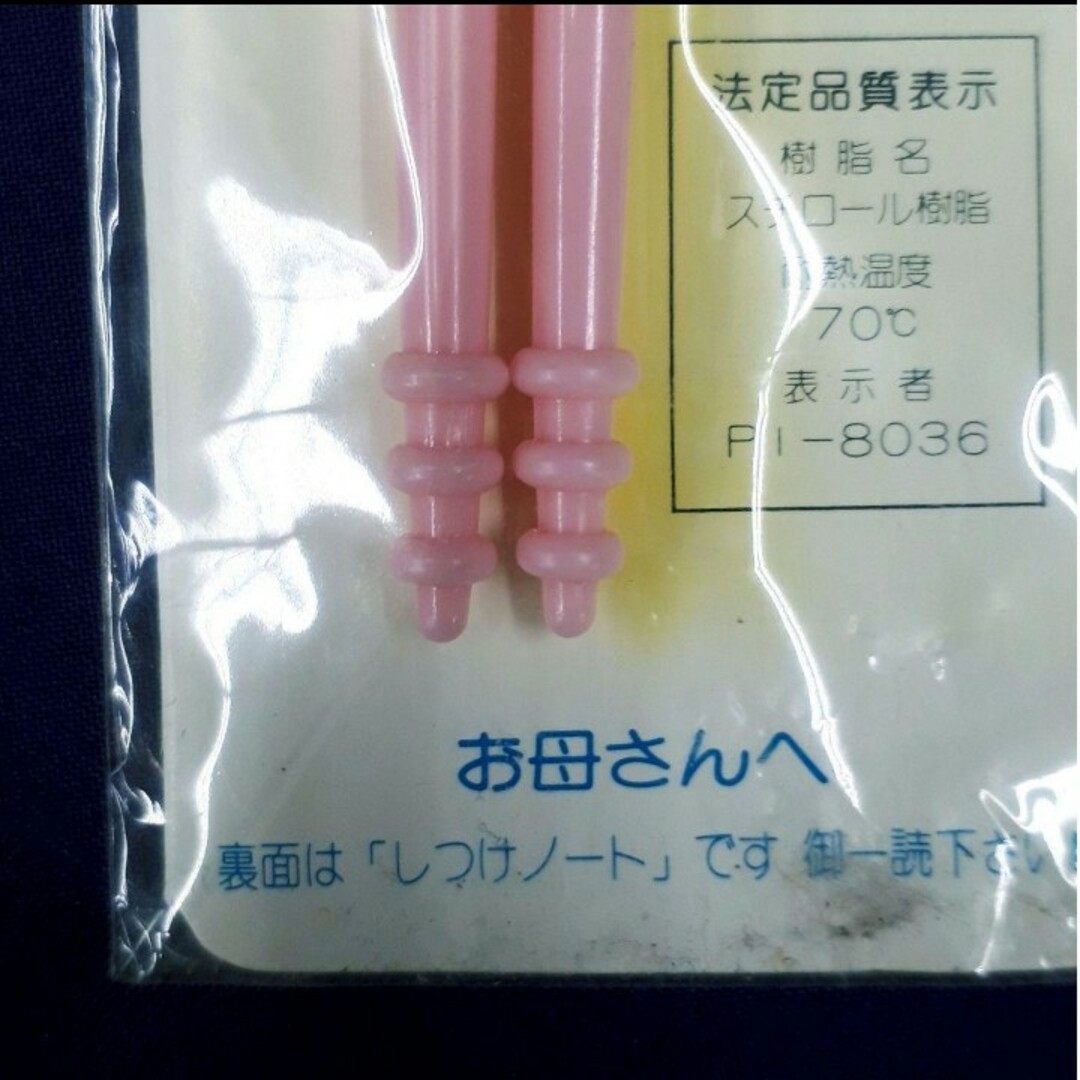 新品未使用　プラスチック箸　はし　ハシ　子供用箸　練習箸　ピンク　16.5cm インテリア/住まい/日用品のキッチン/食器(カトラリー/箸)の商品写真