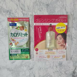 ビオデルマ(BIODERMA)のファンケル カロリミット ビオデルマ クレンジング オイル(クレンジング/メイク落とし)