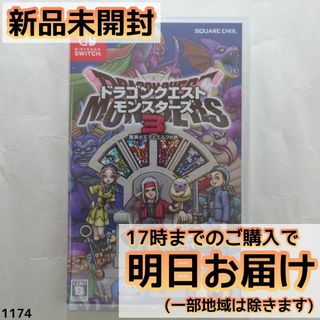 Switch ドラゴンクエストモンスターズ3 魔族の王子とエルフの旅(家庭用ゲームソフト)