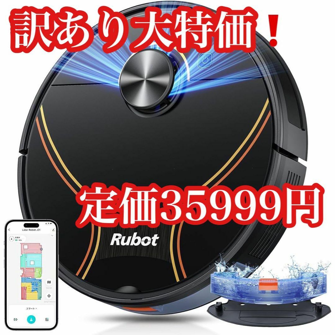 ❗️訳あり❗️ロボット掃除機 お掃除ロボット　4500Pa強力吸引 水拭き両用 スマホ/家電/カメラの生活家電(掃除機)の商品写真