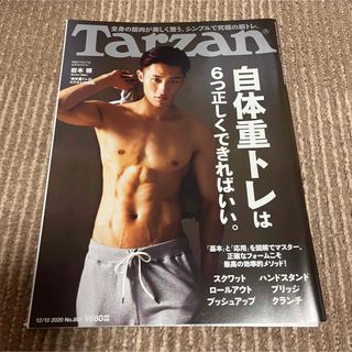 Tarzan (ターザン) 2020年 12/10号 岩本照