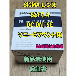 SIGMA - シグマ SIGMA 56mm F1.4 DC DN  ソニー Eマウント レンズ