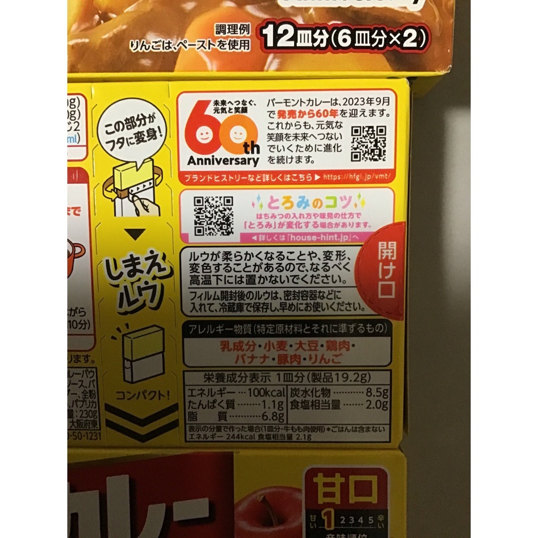 ハウス食品(ハウスショクヒン)のハウス バーモントカレー 甘口(230g)×3 食品/飲料/酒の加工食品(インスタント食品)の商品写真