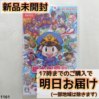 Switch 桃太郎電鉄ワールド ~地球は希望でまわってる！~(家庭用ゲームソフト)