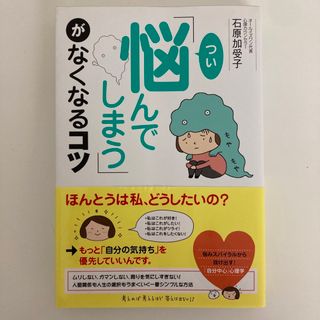 ★「つい悩んでしまう」がなくなるコツ(住まい/暮らし/子育て)