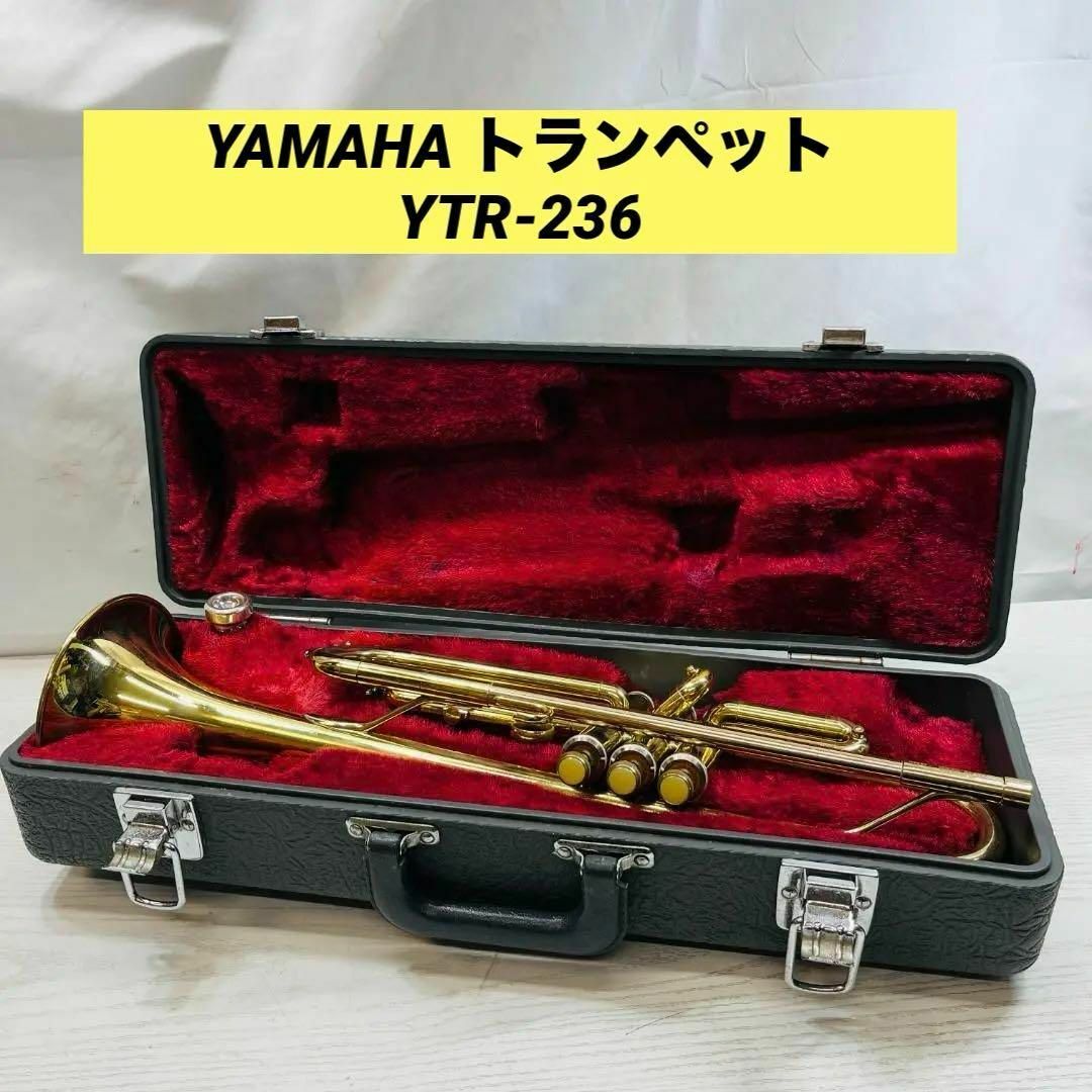YAMAHA トランペット　YTR-236 楽器の管楽器(トランペット)の商品写真