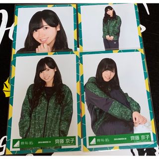 ケヤキザカフォーティーシックス(欅坂46(けやき坂46))の齊藤京子　ジャージ衣装　生写真　コンプ　けやき坂46 日向坂46(アイドルグッズ)