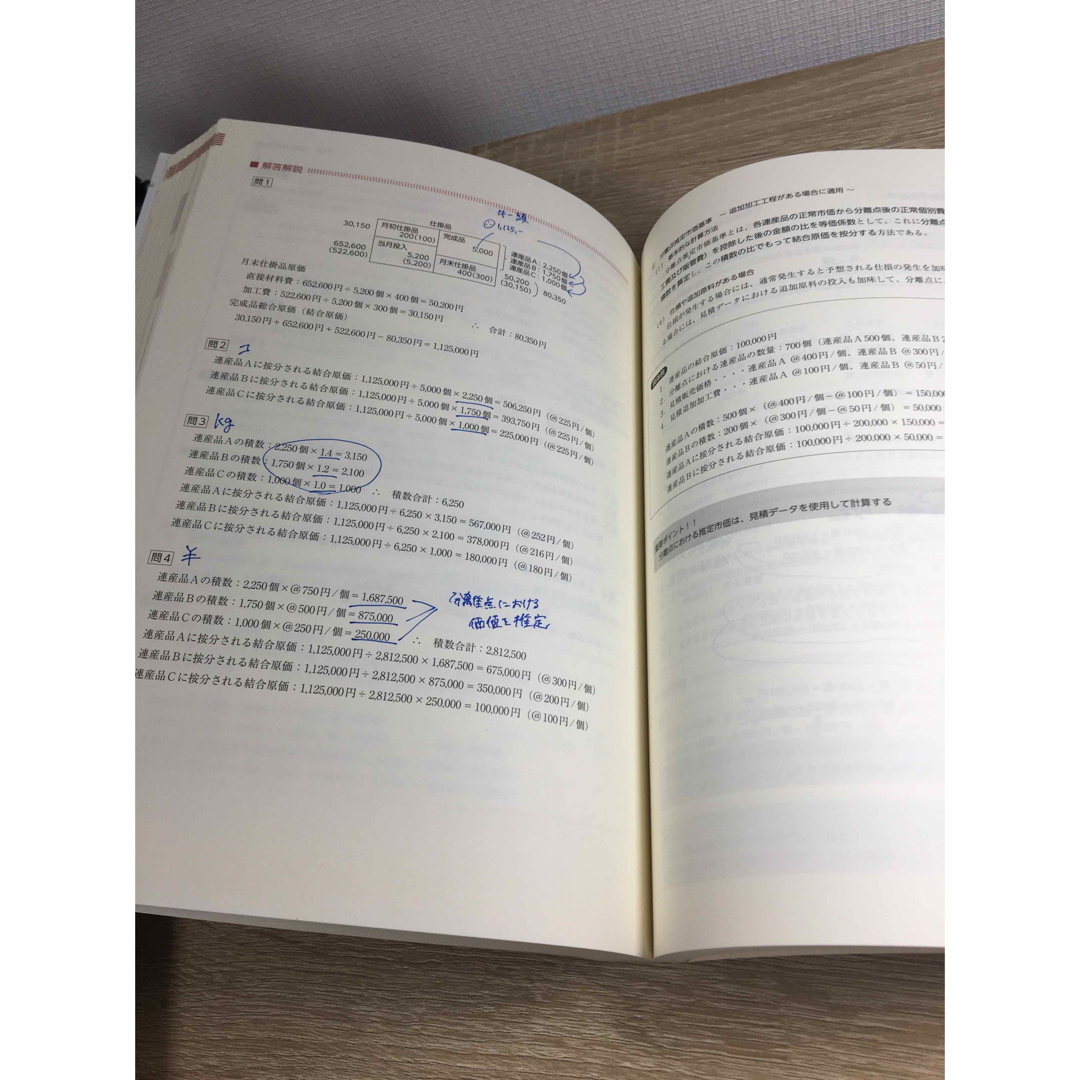 いちばんわかる日商簿記1級 工業簿記・原価計算の教科書 第I部の いちばんわかる日商簿記1級 工業簿記・原価計算の教科書 第I部の