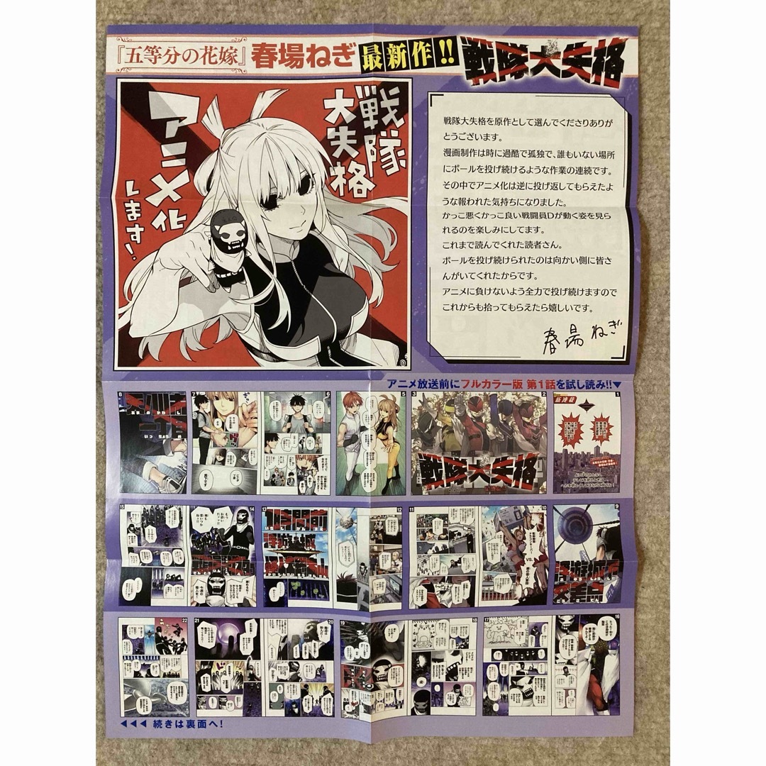 超レア！　非売品！　戦隊大失格　春場ねぎ　複製原画　ポスターセット エンタメ/ホビーの漫画(少年漫画)の商品写真