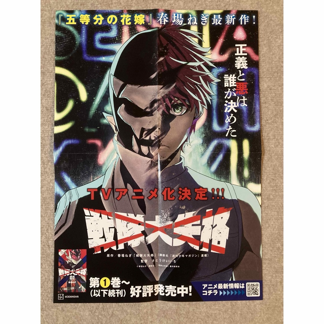 超レア！　非売品！　戦隊大失格　春場ねぎ　複製原画　ポスターセット エンタメ/ホビーの漫画(少年漫画)の商品写真