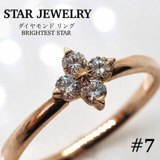 スタージュエリー(STAR JEWELRY)の【STAR JEWELRY】 ダイヤモンドリング BRIGHTEST STAR(リング(指輪))