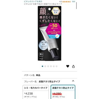 Biore - 【残3】ビオレUV SPF50+の化粧下地UV 皮脂テカリ防止タイプ 日焼け止め