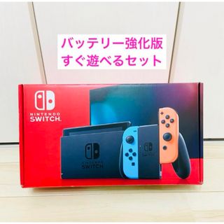 ニンテンドースイッチ(Nintendo Switch)のバッテリー強化版　Nintendo Switch ニンテンドースイッチ　本体(家庭用ゲーム機本体)