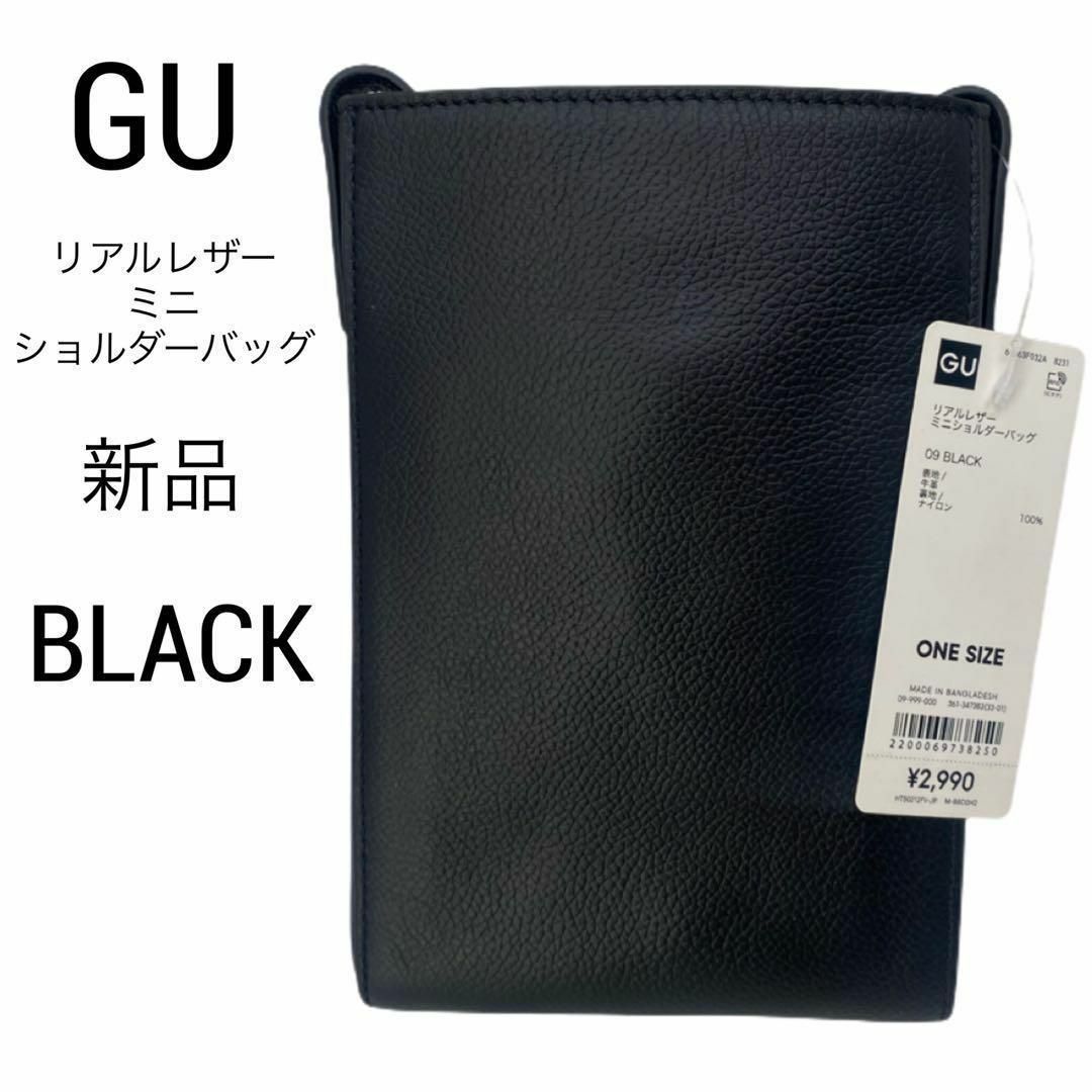 GU(ジーユー)の新品 gu リアルレザーミニショルダーバッグ ブラック 黒 ショルダーバッグ レディースのバッグ(ショルダーバッグ)の商品写真