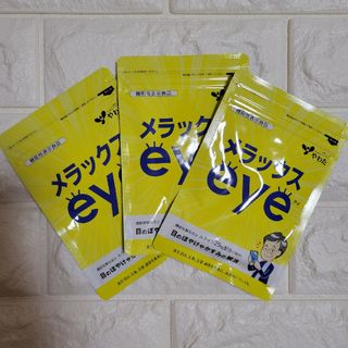 メラックスアイ　メラックスeye 3袋セット(その他)