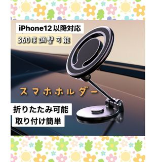 スマホホルダー 車載　マグネット MagSafe 片手操作 スマホスタンド 36(車内アクセサリ)