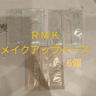 アールエムケー(RMK)のRMK メイクアップベース(サンプル/トライアルキット)