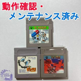 ゲームボーイ(ゲームボーイ)の827.【動作確認済み】3個セット ドクターマリオ マリオのピクロス　他(携帯用ゲームソフト)