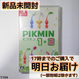 Switch ピクミン 1+2 PIKMIN(家庭用ゲームソフト)